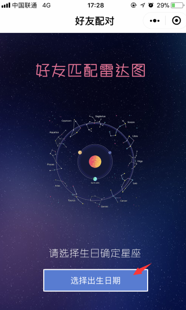 微信怎么创建我的雷达图 朋友圈好友匹配雷达图二维码怎么弄的