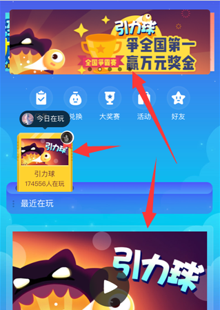 qq引力球在哪里 qq引力球怎么打开