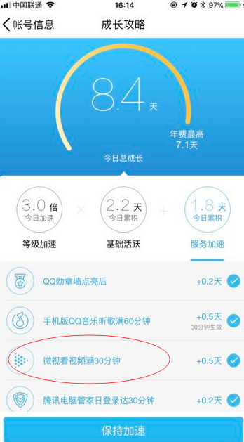 微视无法加速qq等级怎么回事 qq微视怎么加速qq等级