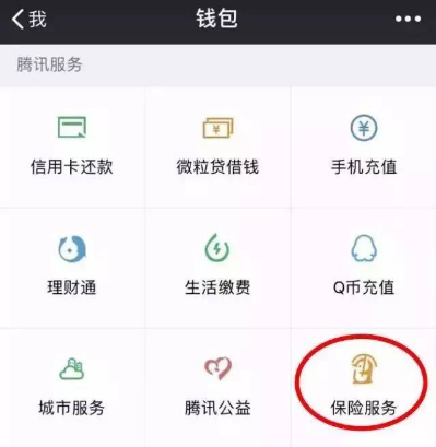 微信微保有什么弊端 微信微保值得买吗