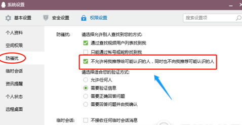 qq好友推荐怎么关闭2018 手机qq设置不推荐好友