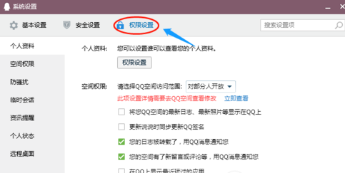 qq好友推荐怎么关闭2018 手机qq设置不推荐好友