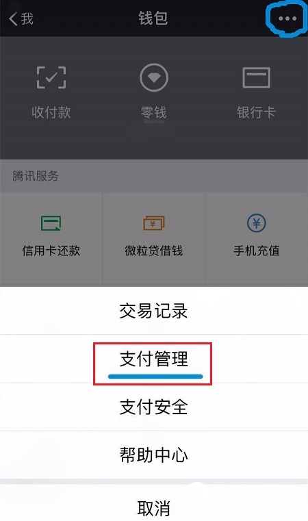 微信自动扣费怎么取消 微信自动扣费功能在哪关闭