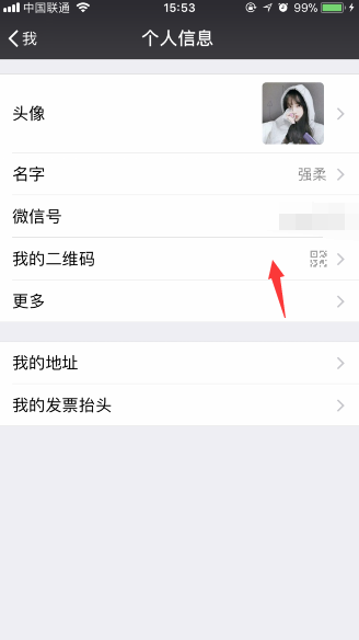 微信二维码样式怎么修改 微信我的二维码修改方法