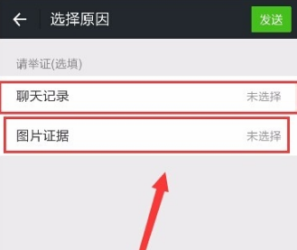 微信群怎么举报群 微信举报微信群流程2018
