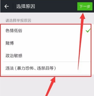 微信群怎么举报群 微信举报微信群流程2018