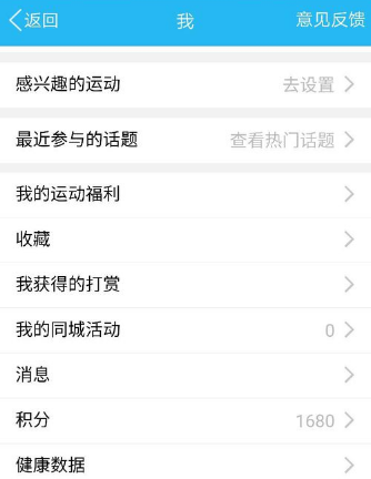 qq运动计步权限怎么开启 qq运动计步权限开启方法