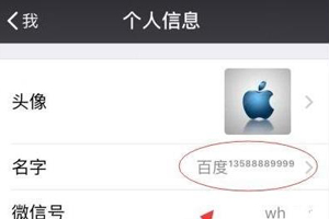 微信名字后面的小数字怎么弄 如何在微信昵称上面加小字教程