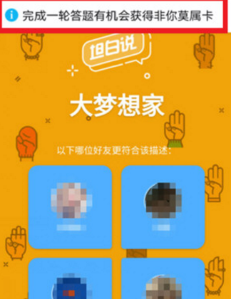 qq坦白说非你莫属卡怎么用 qq坦白说非你莫属卡使用方法介绍