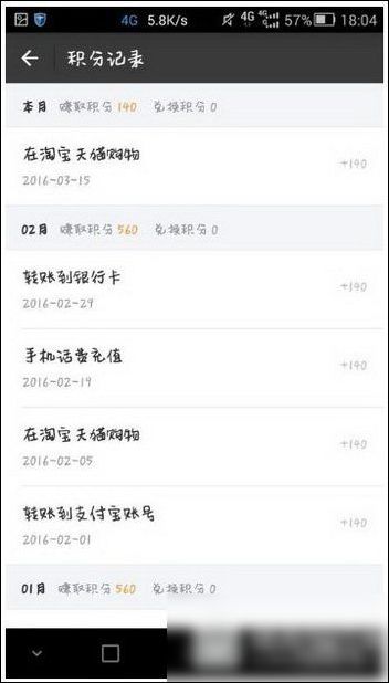 支付宝APP获得易积分的具体操作步骤
