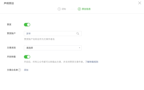 微信原创文章被转载也能收赞赏是真的吗