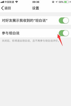 qq怎样屏蔽坦白说 qq坦白说屏蔽消息方法