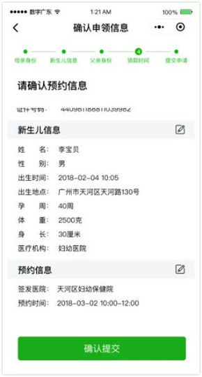 微信电子出生卡怎么申领 微信电子出生卡办理流程