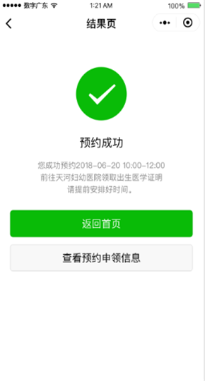 微信电子出生卡怎么申领 微信电子出生卡办理流程