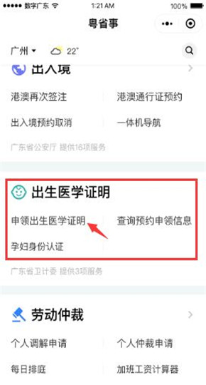 微信电子出生卡怎么申领 微信电子出生卡办理流程