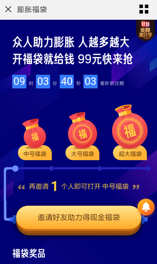 手机京东领取膨胀福袋的具体操作流程