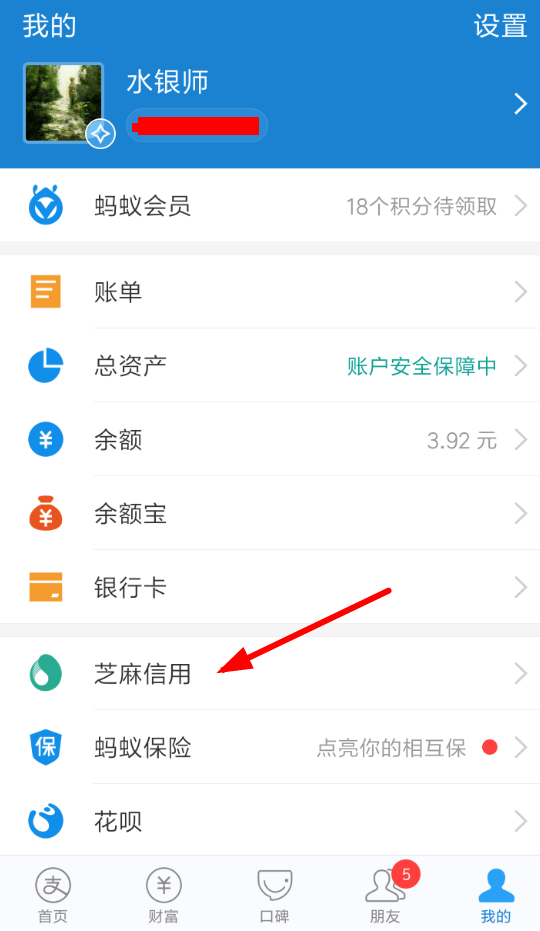 支付宝信用足迹在哪看 支付宝查看信用足迹方法介绍