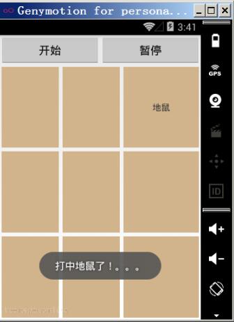 android实现打地鼠游戏