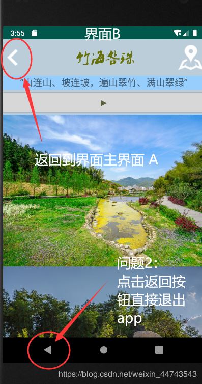 Android Studio finish()方法的使用与解决app点击“返回”(直接退出)