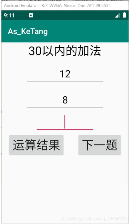 Android studio实现加法软件