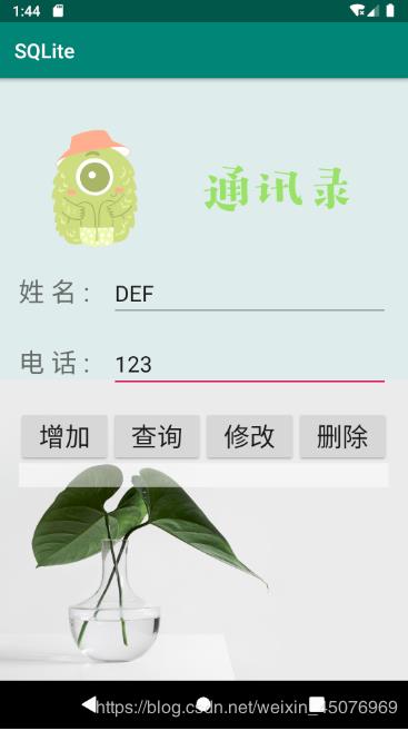 Android实现通讯录功能