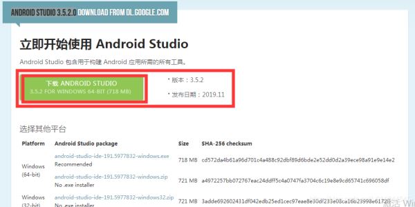 Android studio 3.5.2安装图文教程详解