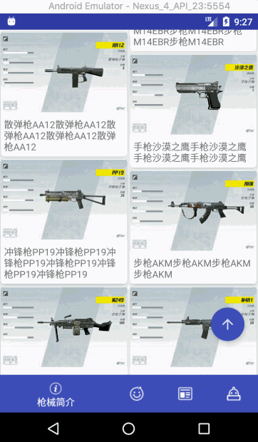记一次公司的Android分享会
