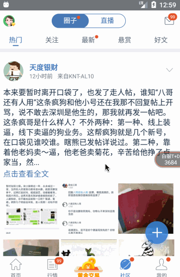记一次公司的Android分享会