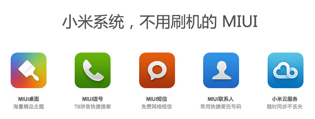 小米系统 MIUI 下载 —— 不用刷机快速在其他品牌 Android 手机上安装体验小米 MIUI 系统！