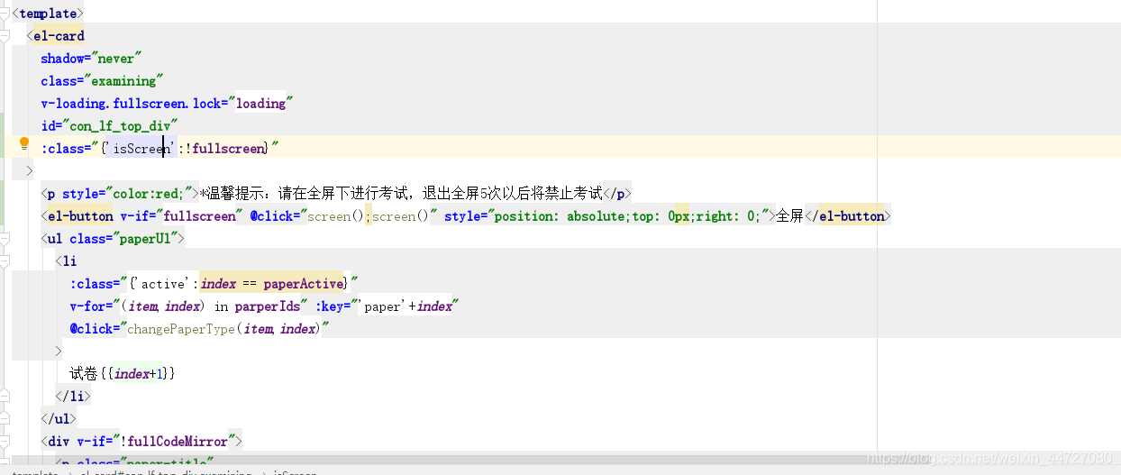 vue中实现全屏以及对退出全屏的监听