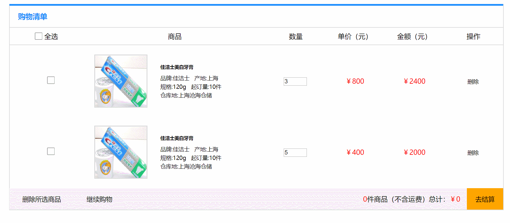 vue实现购物车的小练习