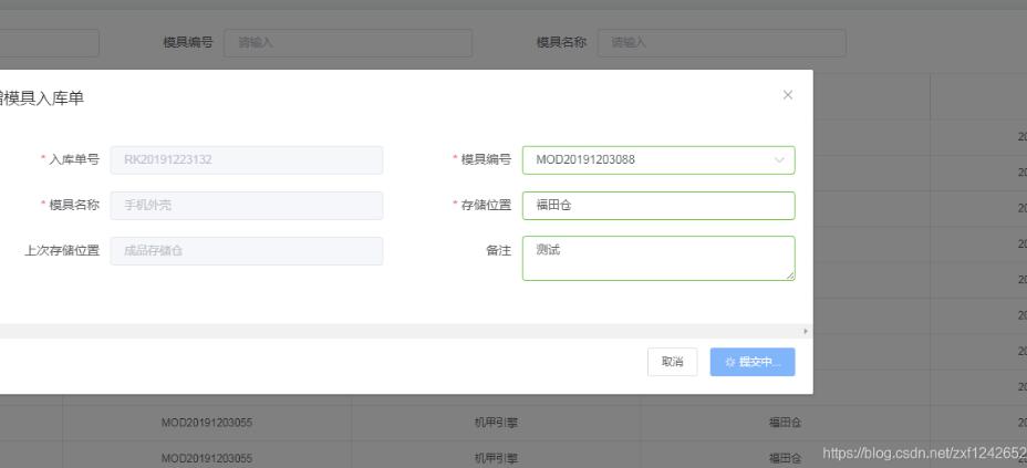 vue 实现element-ui中的加载中状态