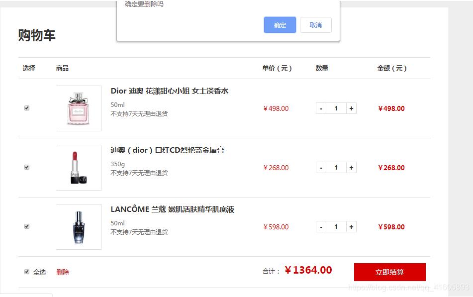 Vue实现购物车基本功能