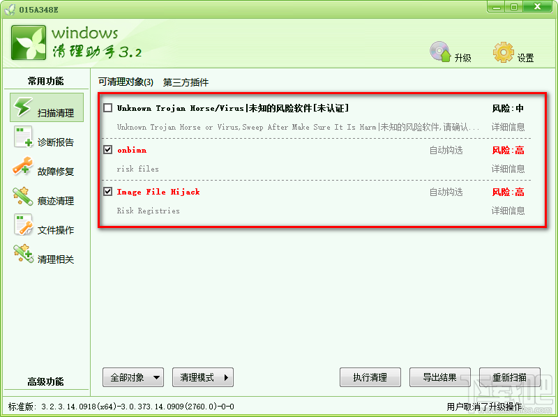 利用Windows清理助手清理电脑系统的方法步骤