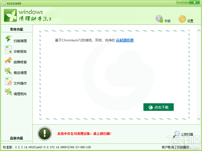 利用Windows清理助手清理电脑系统的方法步骤