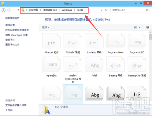 字体文件夹在哪？xpwin7win8win10系统字体文件夹位置