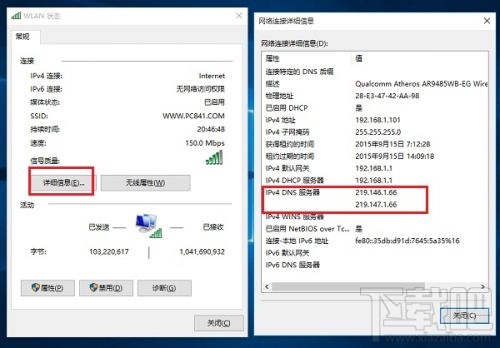 Win10电脑在哪查询DNS地址?Win10电脑怎么设置DNS地址