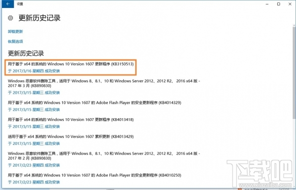 kb3150513补丁更新什么?Win10补丁kb3150513是什么