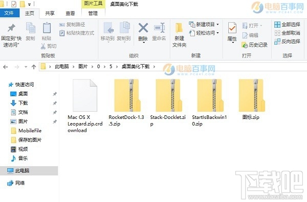 Win10创意者怎么改成Mac桌面