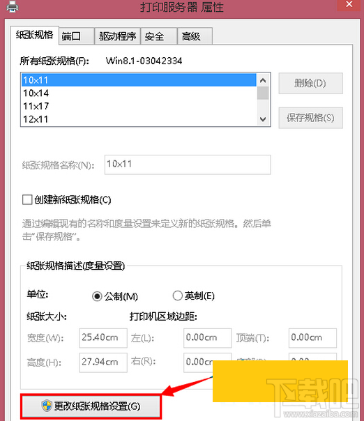 Win10创意者怎么设置纸张打印大小