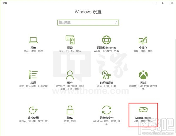 Win10创意者“混合现实”怎么添加/删除