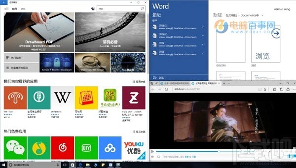Win10创意者怎么用多窗口分屏
