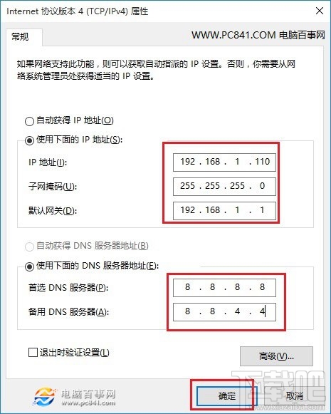 Win10创意者怎么设置本地静态IP