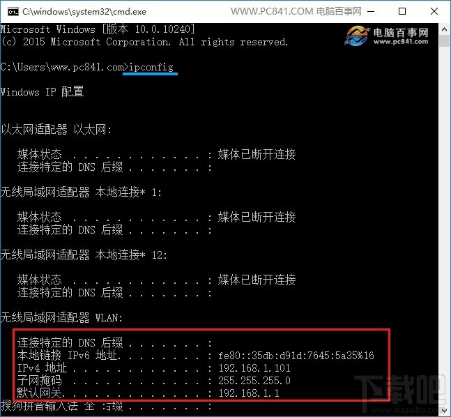 Win10创意者怎么设置本地静态IP