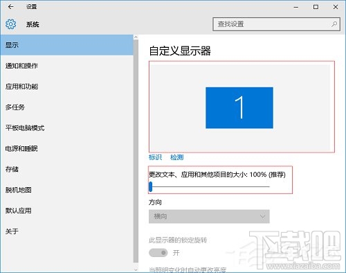 Win10创意者显示器缩放比例怎么设置