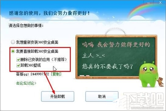 Win10创意者卸载不了360安全桌面怎么解决