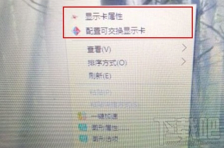 Win10创意者怎么删除右键菜单“配置可交换显示卡”