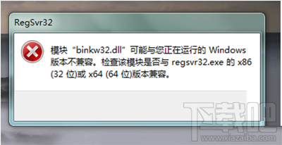 win10提示binkw32.dll丢失怎么解决
