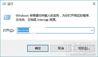Win10应用商店闪退或打不开修复方法图文教程