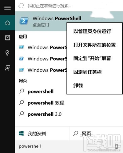 Win10应用商店闪退或打不开修复方法图文教程